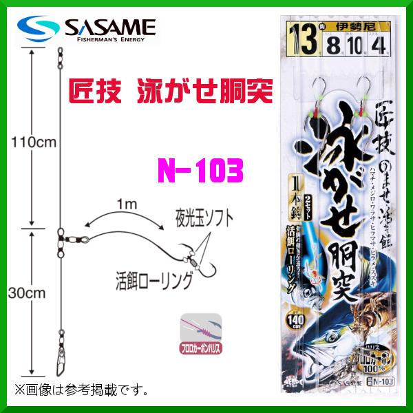 ささめ針 ササメ N 103 匠技 泳がせ胴突 14号 ハリス12号 10枚セット 釣具 フーガショップ1 通販 Yahoo ショッピング