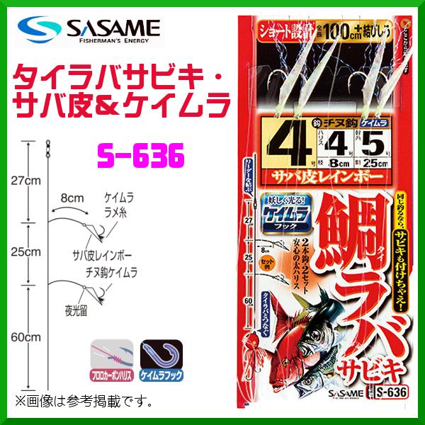ささめ針 ササメ S 636 タイラバサビキ サバ皮 ケイムラ 3号 10枚セット 釣具 フーガショップ1 通販 Yahoo ショッピング