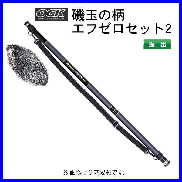 OGK 磯玉の柄エフゼロセット2 630 ITFZS263 : 釣具・フーガ