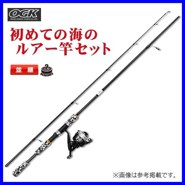 OGK 初めての海のルアー竿セット 2.4m HJMULS80 : 釣具・フーガ OGK 初めての海のルアー竿セット 2.4m HJMULS80 : 釣具・フーガ