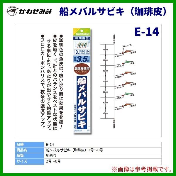 かわせみ針 船メバルサビキ 珈琲皮 E 14 針 8号 ハリス 1 2号 幹糸 2号 10枚セット 船釣り 釣具 フーガショップ1 通販 Yahoo ショッピング