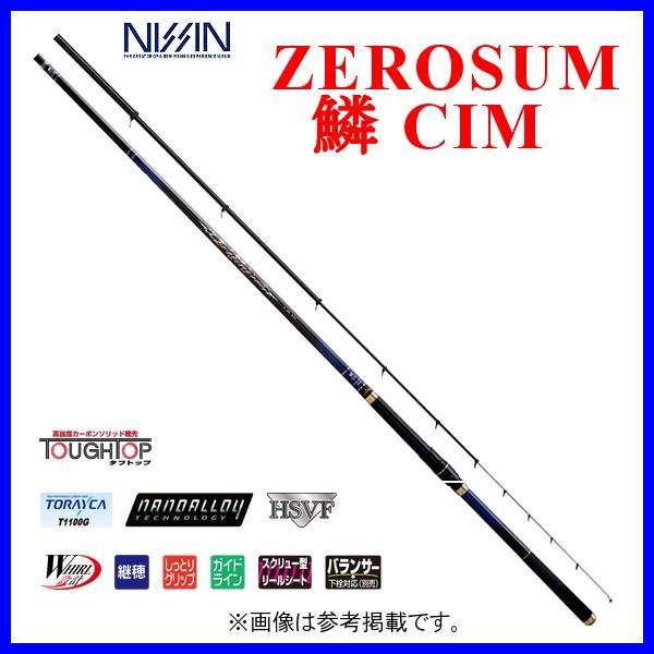 宇崎日新(NISSIN) ゼロサム 鱗 CIM 0号5.3m穂先(#1)パーツ 宇崎日新 ゼロサム 鱗 CIM 5305 0号 5.3m （ 2019年 新製品