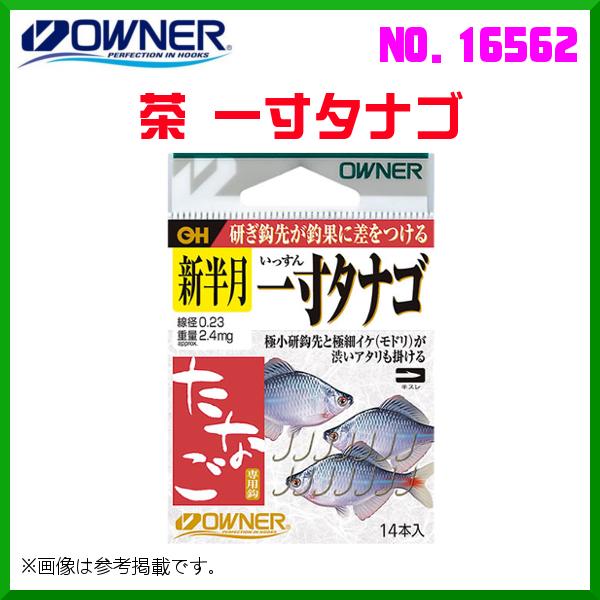 オーナー 茶 一寸タナゴ 極小 No 10個セット 釣具 フーガショップ1 通販 Yahoo ショッピング