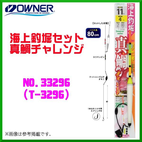 オーナー 海上釣堀セット 真鯛チャレンジ 11 4号 ハリス4号 No T 3296 10個セット 釣具 フーガショップ1 通販 Yahoo ショッピング