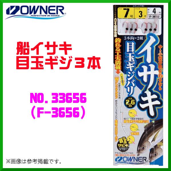 オーナー 船イサキ目玉ギジ3本 6-2.5号 No.33656 ( F-3656