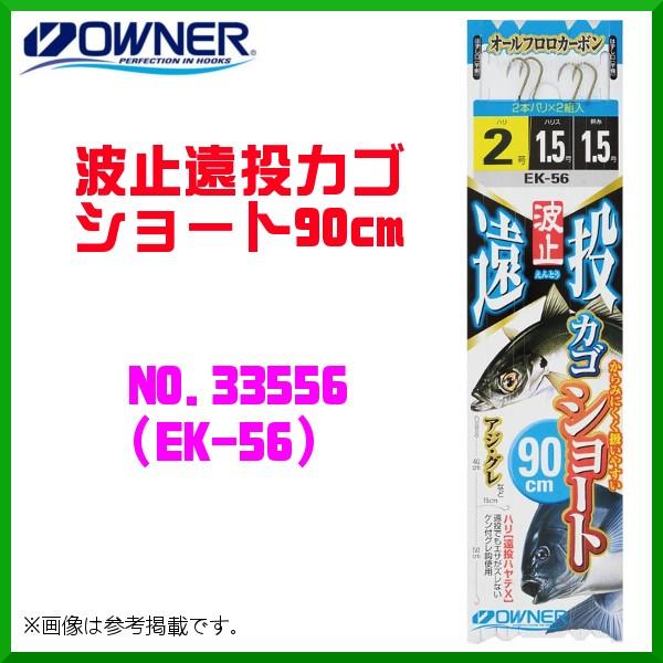 I[i[ @g~JSV[g90cm @3 @No.33556 @( EK-56 ) @10Zbg