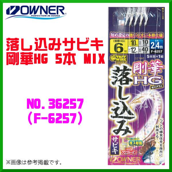 オーナー 落し込みサビキ 剛華hg5本mix 4号 No F 6257 10個セット 釣具 フーガショップ1 通販 Yahoo ショッピング