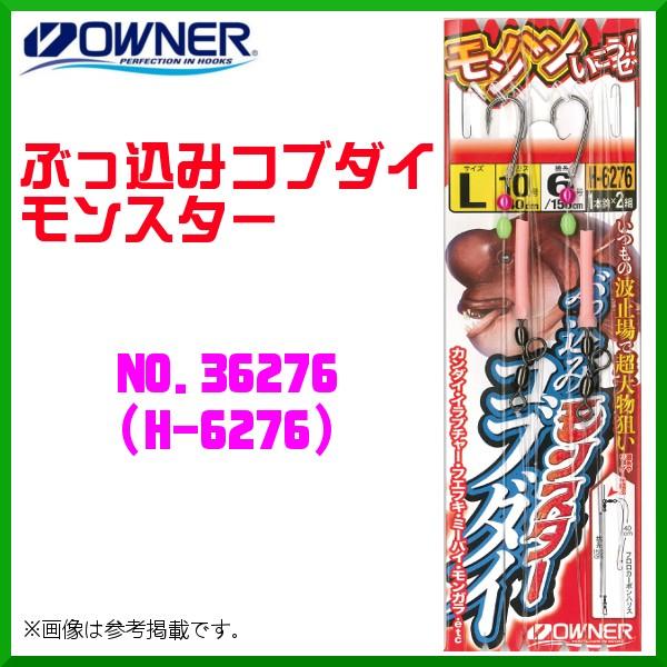 オーナー ぶっ込みコブダイモンスター仕掛 M No H 6276 10個セット 釣具 フーガショップ1 通販 Yahoo ショッピング
