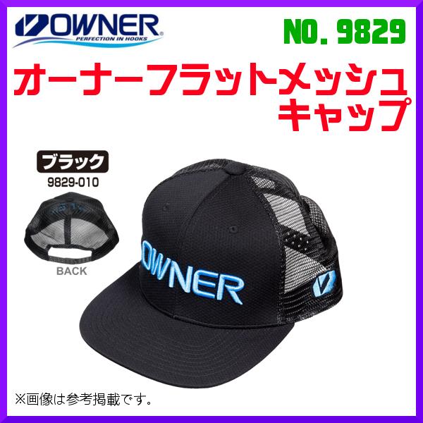 オーナー オーナーフラットメッシュキャップ No.9829 ブラック ( 2022