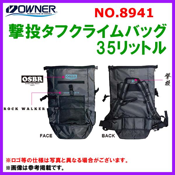 オーナー 撃投タフクライムバッグ 35リットル No.8941 無地 オーナー 撃投タフクライムバッグ 35リットル No.8941 無地