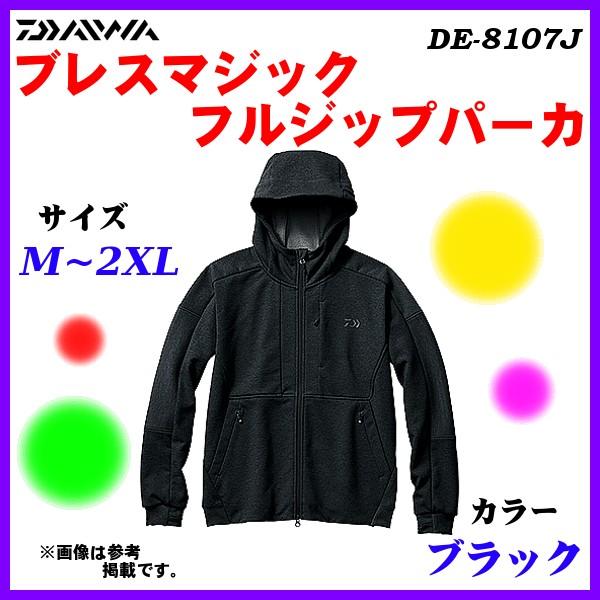 ダイワ ブレスマジック フルジップパーカ DE-8107J ブラック 2XL :4960652110310:釣具・フーガショップ1 - 通販 - Yahoo!ショッピング ダイワ ブレスマジック フルジップパーカ DE-8107J ブラック 2XL :4960652110310:釣具・フーガショップ1 - 通販 - Yahoo!ショッピング