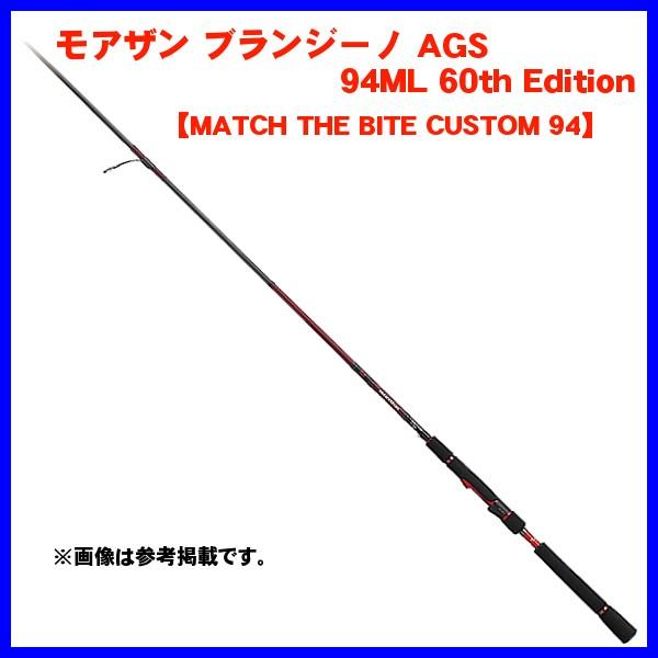 受注生産モデル ダイワ モアザン ブランジーノ Ags 94ml 60th Edition ロッド ソルト竿 170 釣具 フーガショップ1 通販 Yahoo ショッピング