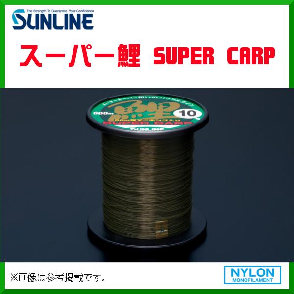 サンライン（SUNLINE） スーパー鯉 スーパーカープ 600m巻単品 マット