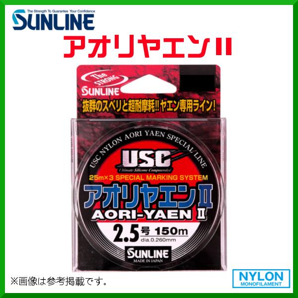 サンライン 稼ぐ アオリヤエンII150m 2.5号 サンライン 稼ぐ アオリヤエンII150m 2.5号