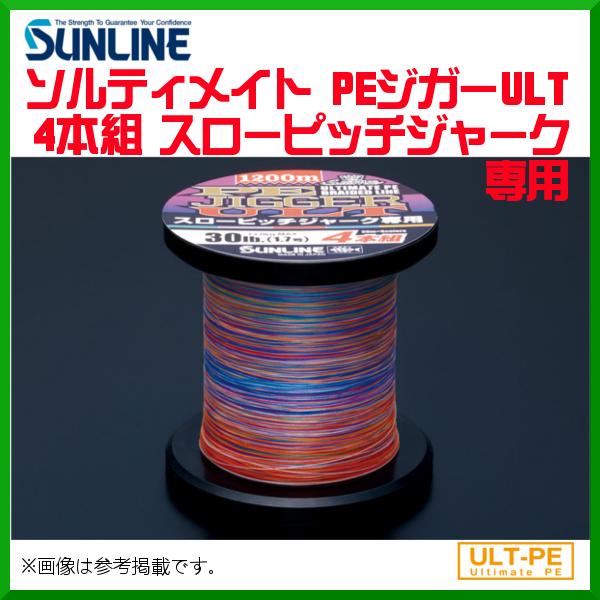 サンライン サンライン ソルティメイト PEジガーULT 4本組 サンライン サンライン ソルティメイト PEジガーULT 4本組