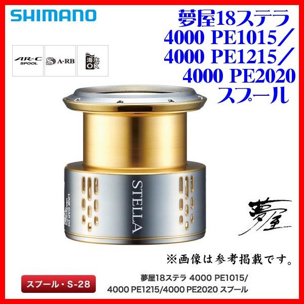 シマノ 夢屋 18 ステラ 4000 Pe1015スプール 3 11 09 釣具 フーガショップ1 通販 Yahoo ショッピング