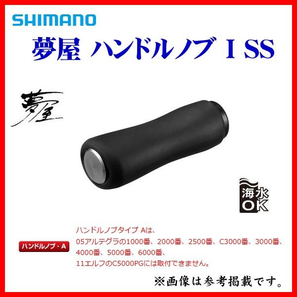 シマノ（SHIMANO） (取寄せ 3月末頃メーカー生産予定) 夢屋 ハンドル