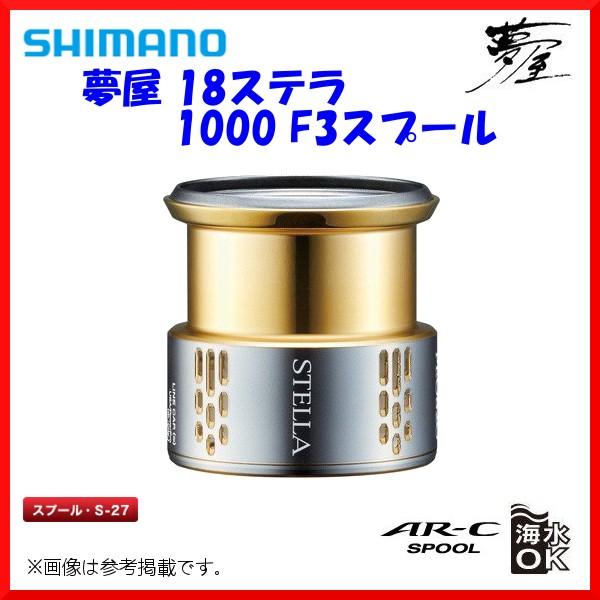 只今 欠品中 R3 5 シマノ 夢屋 18ステラ 1000 F3スプール 3 釣具 フーガショップ1 通販 Yahoo ショッピング