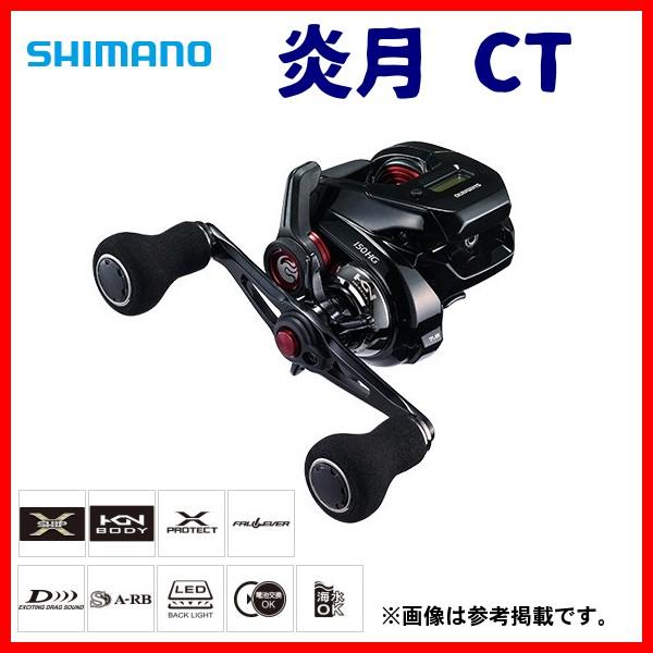 シマノ 19 炎月 CT 150HG(右) リール ベイト 両軸 「」 : 釣具 シマノ 19 炎月 CT 150HG(右) リール ベイト 両軸 「」 : 釣具