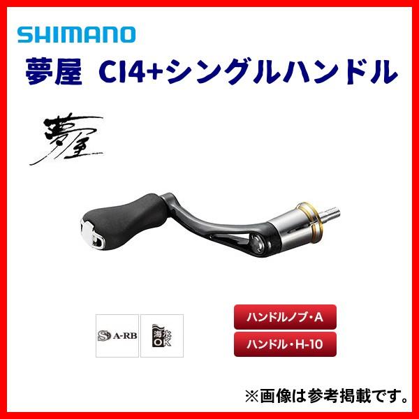 SHIMANO 夢屋 ダブルハンドル 35mm コルクノブ
