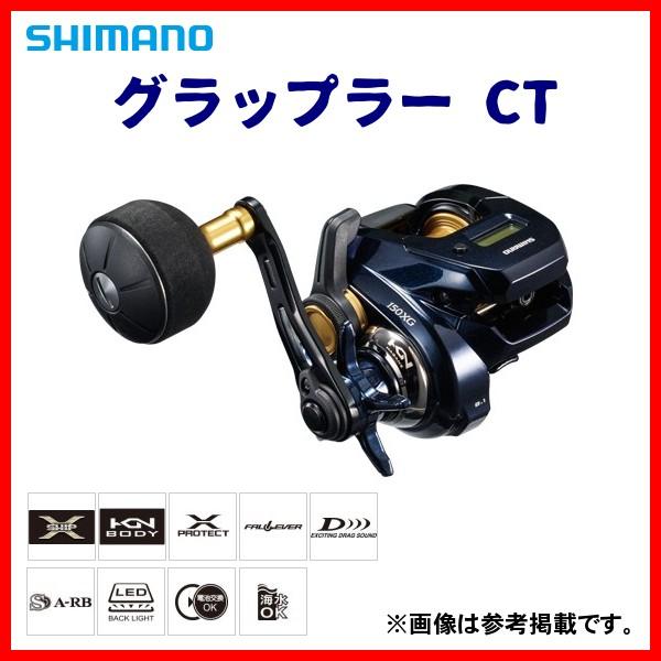 シマノ グラップラー CT 150XG 右 (リール) 価格比較 - 価格.com