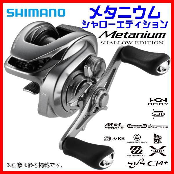 只今 欠品中 ) シマノ 22 メタニウムシャローエディション LEFT 左 