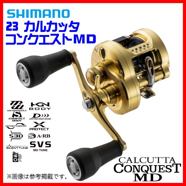 シマノ（SHIMANO） ( 送料無料 ) N○ 23 カルカッタコンクエストMD