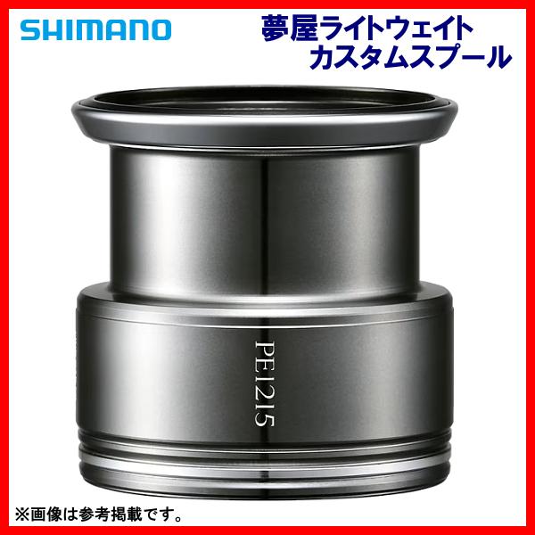 夢屋　カスタムスプール　2500PE1215 S-20 シマノ 夢屋カスタムスプール2500 PE1215スプール（04104