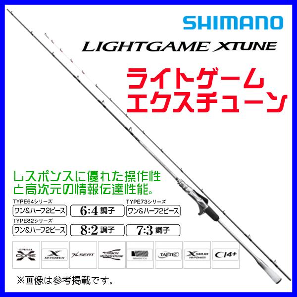 送料無料 ) N シマノ 21 ライトゲーム エクスチューン TYPE64 MH200