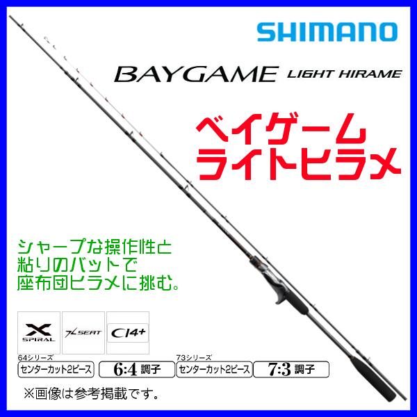 釣竿 船竿 シマノ ヒラメの人気商品・通販・価格比較 - 価格.com