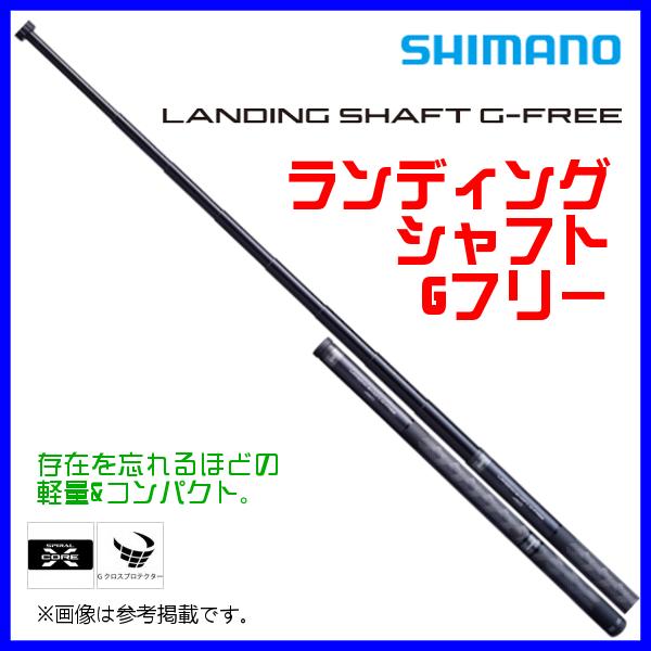 ランディングネット シマノ ランディングシャフト Gフリー(LANDING