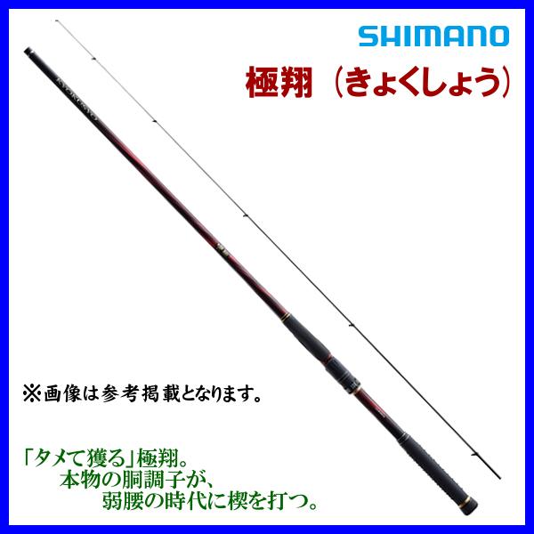 送料無料 ) N シマノ 21 極翔 1.7-500 ロッド 磯竿 ( 2021年 9月新製品