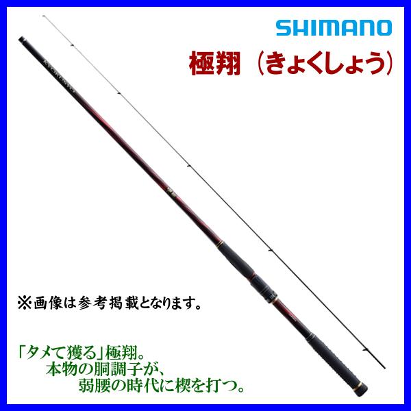 シマノ 極翔 1.7-530 (ロッド・釣竿) 価格比較
