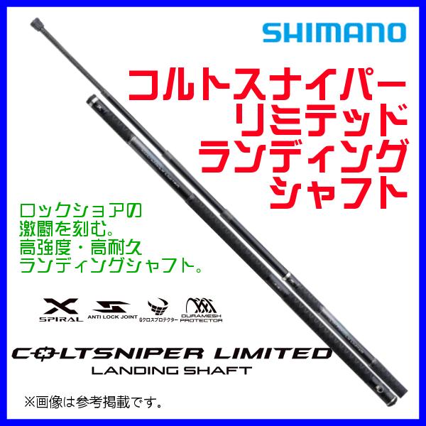 送料無料 ) N シマノ 22 コルトスナイパー リミテッド ランディング