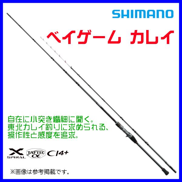 シマノ 22 ベイゲーム カレイ 82H180 ロッド 船竿 ( 2022年 3月新製品