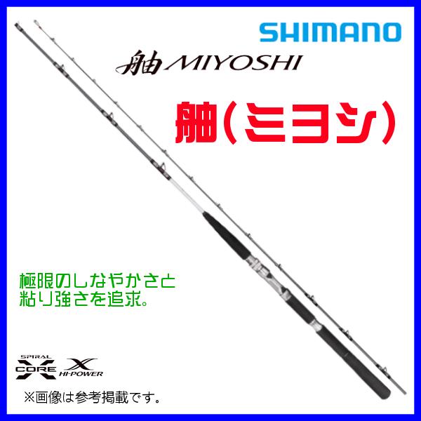 シマノ(SHIMANO) 船竿 並継 22 舳(ミヨシ) 20-270 シマノ（SHIMANO） 22 舳 20-270 ロッド 船竿 ( 2022年 2月新製品