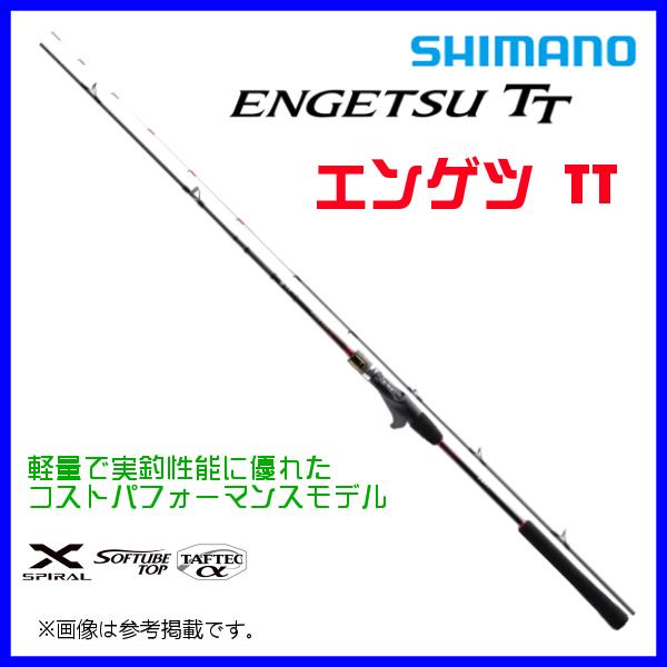 シマノ 炎月TT B69MH-S (ロッド・釣竿) 価格比較 - 価格.com