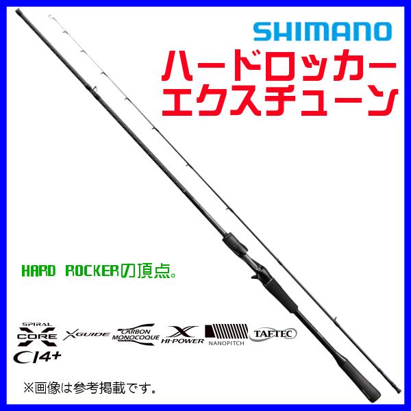シマノ ( 只今 欠品中 ) ( 送料無料 シマノ ハードロッカー エクス 
