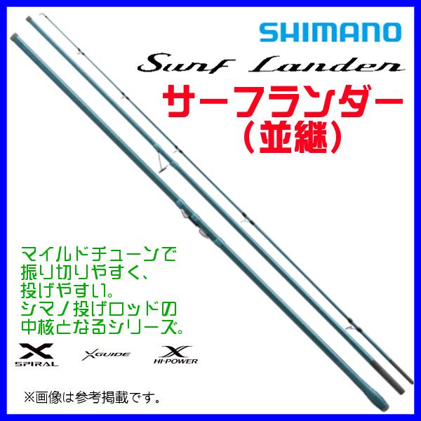 シマノ サーフランダー 並継 405EX (ロッド・釣竿) 価格比較 シマノ サーフランダー 並継 405EX (ロッド・釣竿) 価格比較
