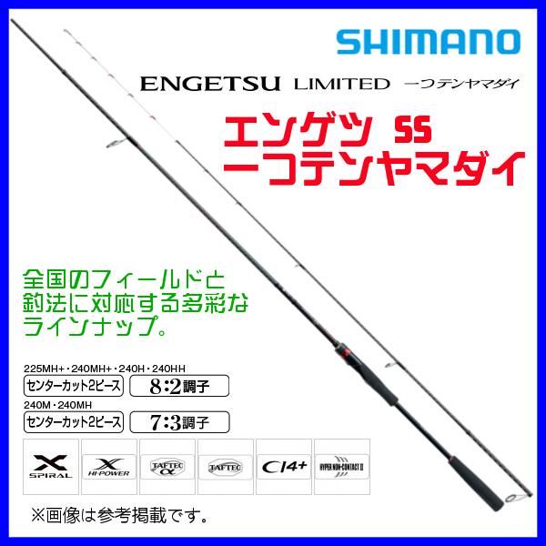 シマノ 炎月SS 一つテンヤマダイ 240MH+ (ロッド・釣竿) 価格 シマノ 炎月SS 一つテンヤマダイ 240MH+ (ロッド・釣竿) 価格