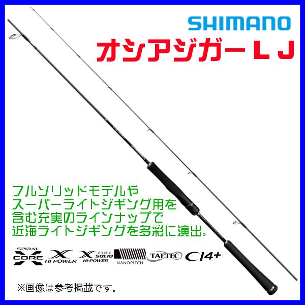 只今 欠品中 R5.9 】 N シマノ オシアジガー LJ S65-0/FS ロッド