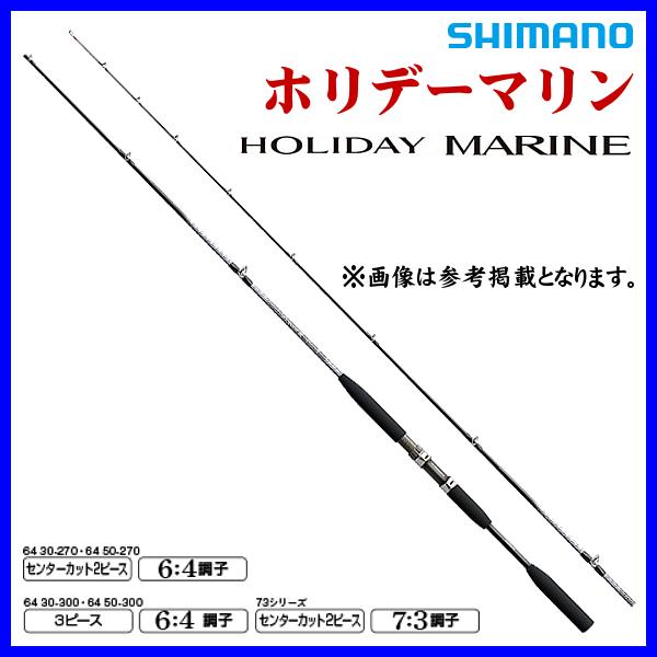 シマノ ホリデーマリン 73 50-240 (ロッド・釣竿) 価格比較 シマノ ホリデーマリン 73 50-240 (ロッド・釣竿) 価格比較