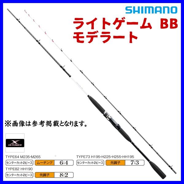 シマノ ライトゲーム BB モデラート 73 HH195 (ロッド・釣竿) 価格比較 