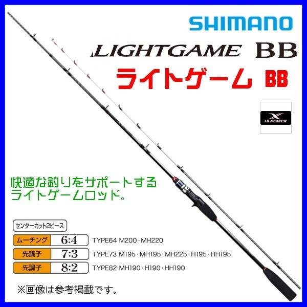 シマノ '19 ライトゲーム BB TYPE73 MH225 ロッド 船竿 Ξ 