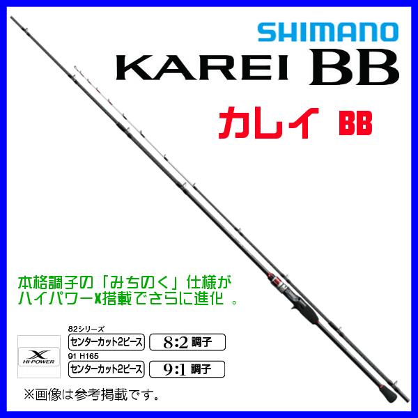送料込・まとめ買い シマノ 21 カレイ BB 82 MH180 ロッド バス竿 2021年 2月新製品 通販 CUT 2021年2月