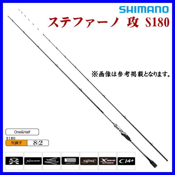 シマノ ステファーノ 攻 S180 (ロッド・釣竿) 価格比較 - 価格.com シマノ ステファーノ 攻 S180 (ロッド・釣竿) 価格比較 - 価格.com