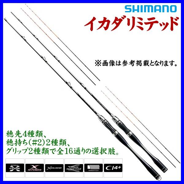 シマノ イカダリミテッドの人気商品・通販・価格比較 - 価格.com シマノ イカダリミテッドの人気商品・通販・価格比較 - 価格.com