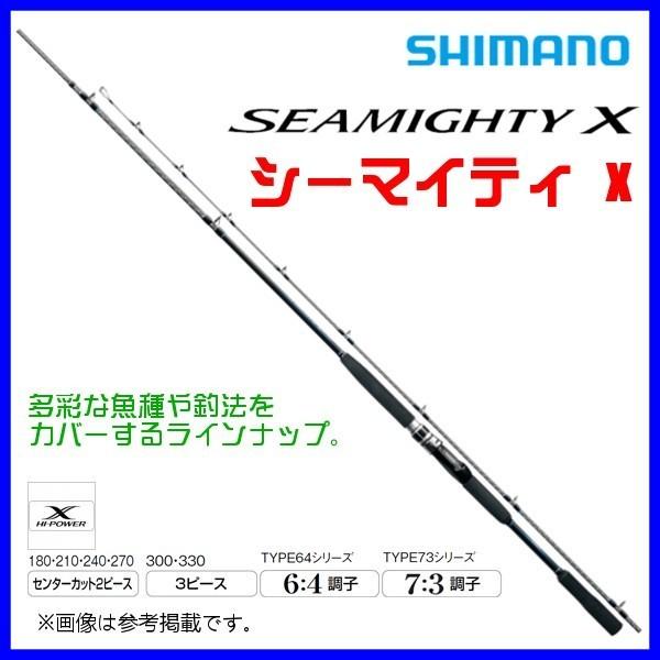 シマノ シーマイティ X TYPE73 80-270 (ロッド・釣竿) 価格比較 シマノ シーマイティ X TYPE73 80-270 (ロッド・釣竿) 価格比較