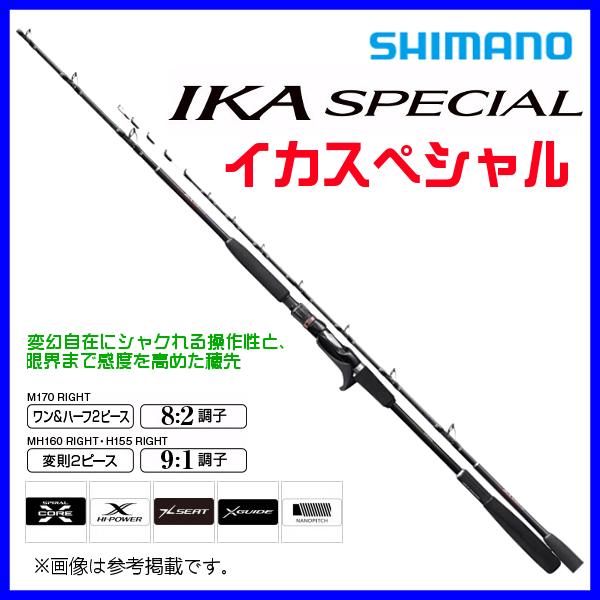 只今 欠品中 R3 5 送料無料 N シマノ イカスペシャル Mh160 Right 右 ロッド 船竿 年 9月新製品 釣具 フーガショップ1 通販 Yahoo ショッピング