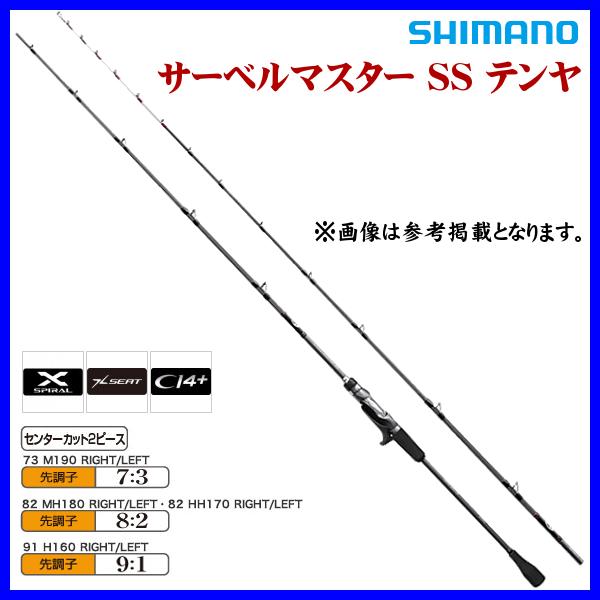 サーベルマスターSSテンヤ73MH185 LEFT(船竿) シマノ 【2025年8月発売